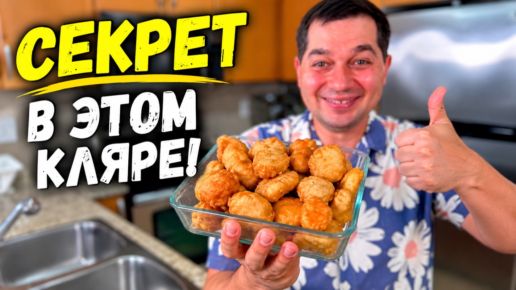 Наготовил гору!!! Куриная грудка в хрустящем кляре без яиц. Вкусный рецепт курицы на сковороде!