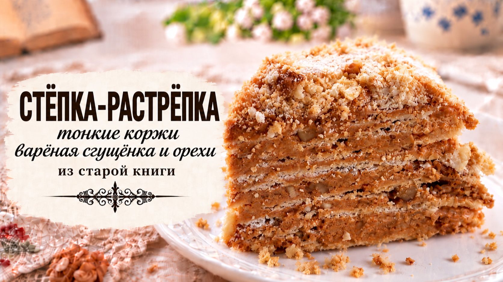 Классические рецепты - проверка на практике.