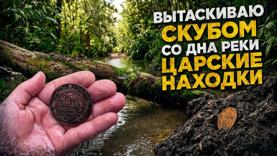 Старинные находки поднимаю со дна реки. Там стояло старинное село