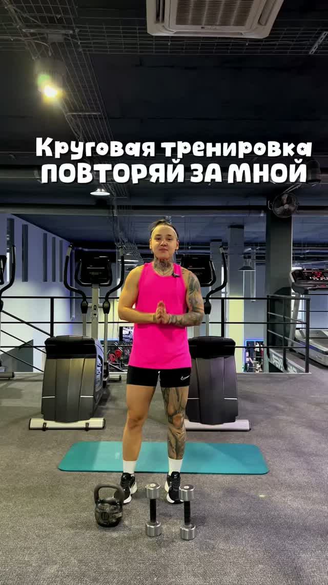 КРУГОВАЯ ТРЕНИРОВКА
