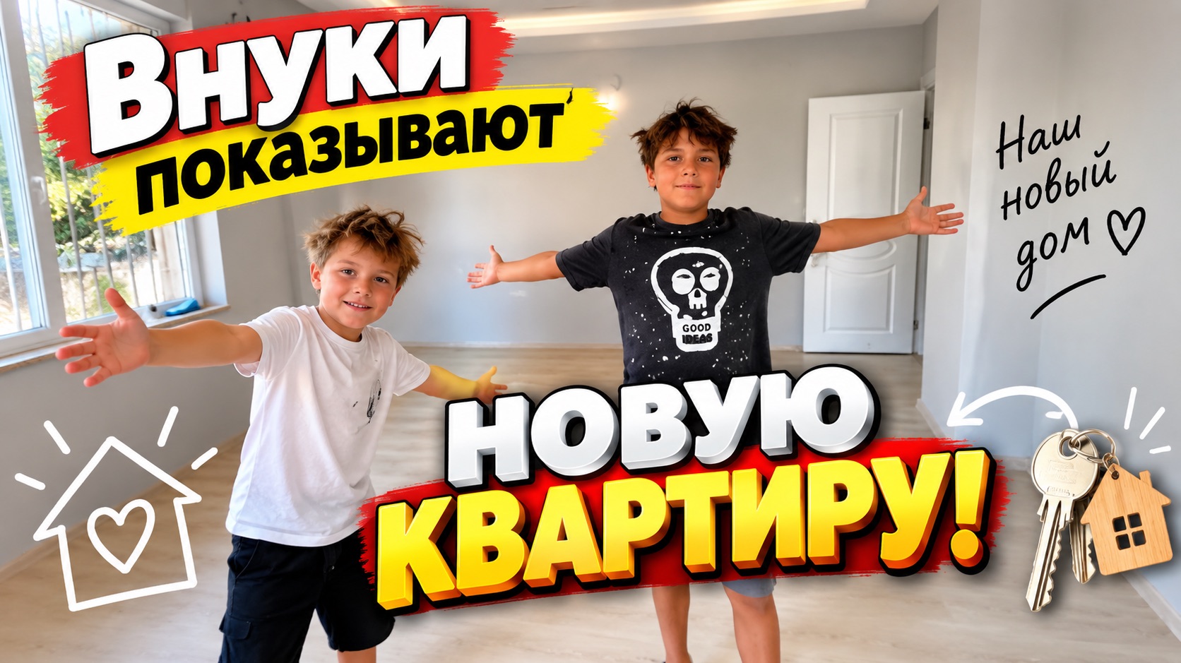 Внуки переехали! Показывают свою новую квартиру