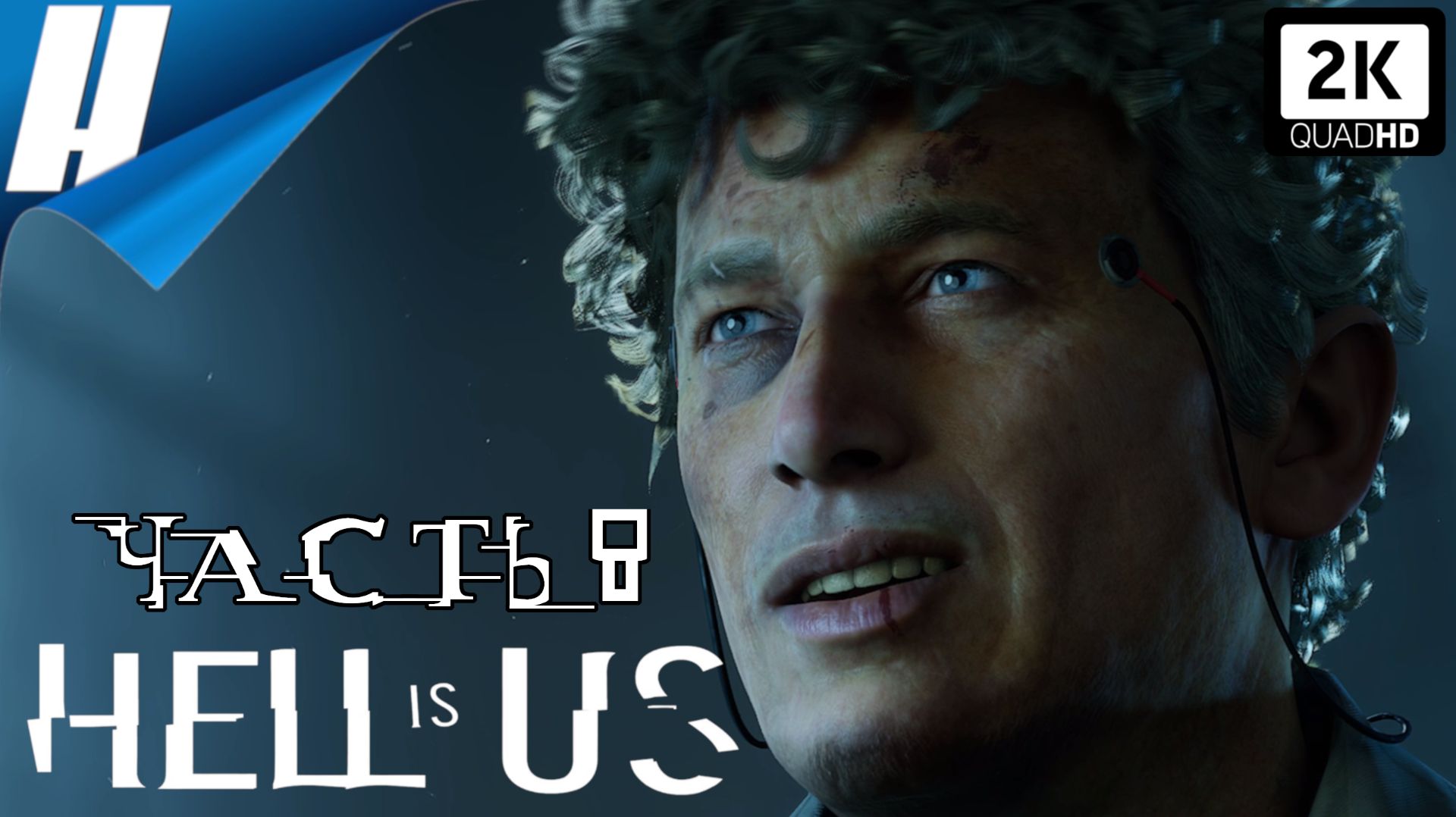 Hell Is Us (Ад это Мы) ➤ Прохождение 8 ➤ РАЗРУШЕННАЯ ДЕРЕВНЯ