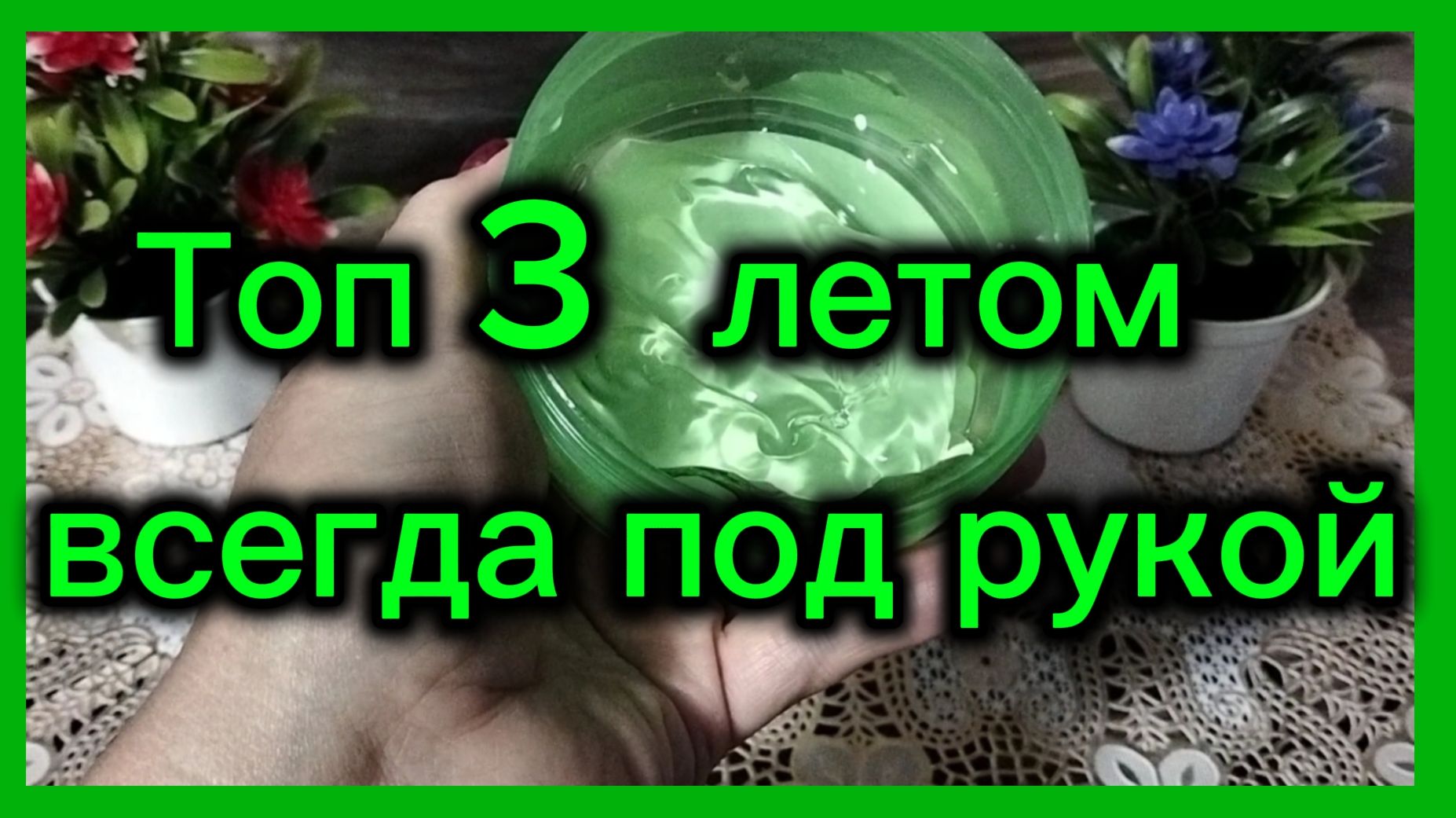 Распаковка Батэль 🌿