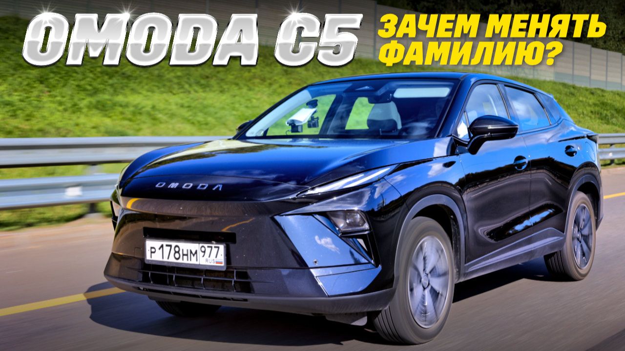 Omoda C5 за 2,3 млн: Цена безумия или новый стандарт? Жесткий тест на песке и в городе!
