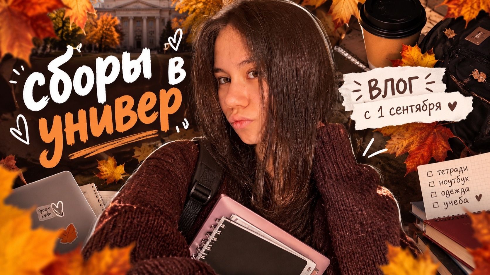 Снова в универ 👨🎓📚 Влог с 1 Сентября