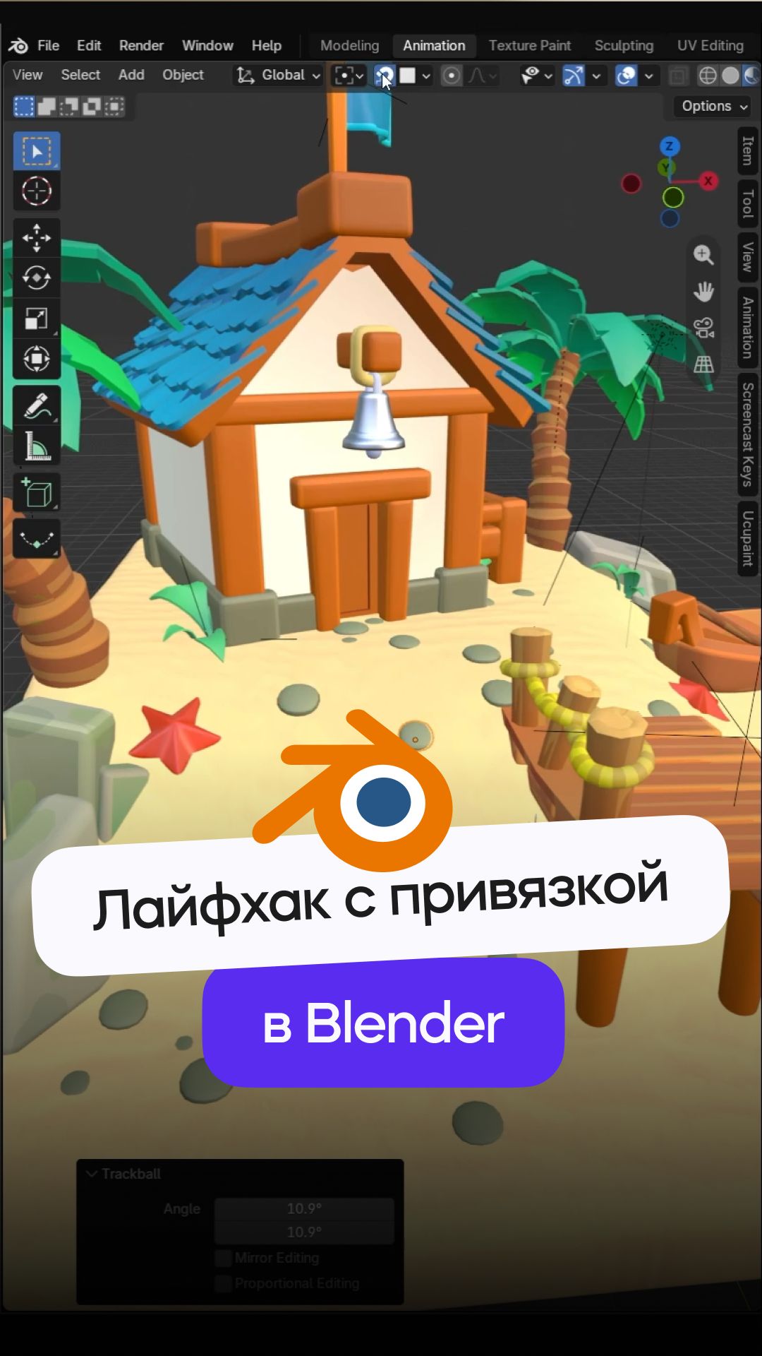 Лайфхак с привязкой в Blender 3D