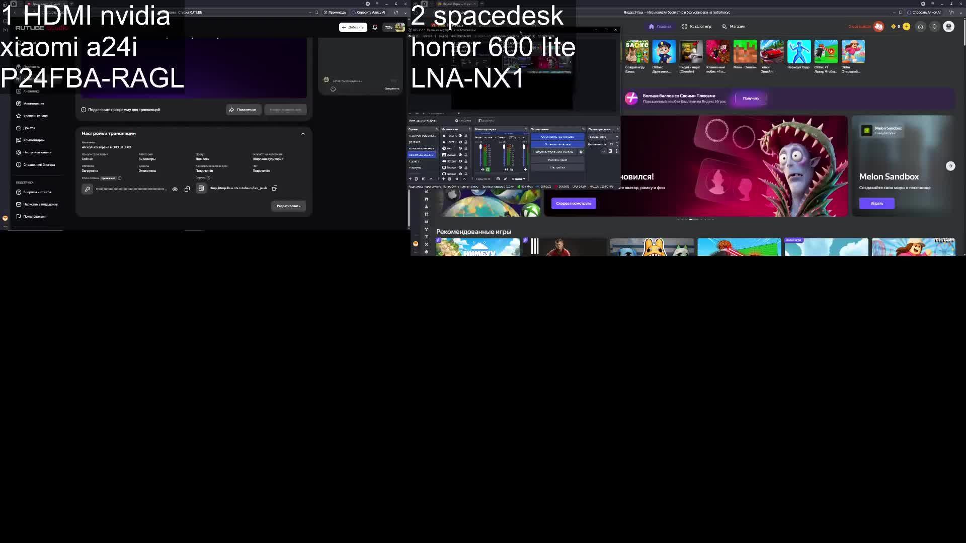 несколько экрана в OBS STUDIO