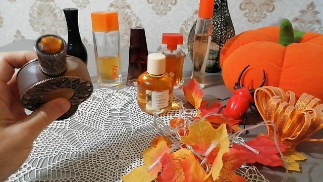 Моя осенняя подборка ароматов. 🍁🍂🏵️