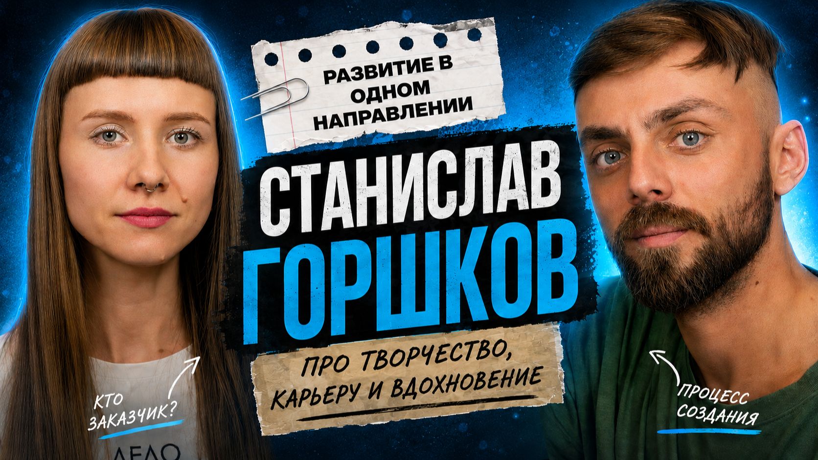 Дело говорит 2026