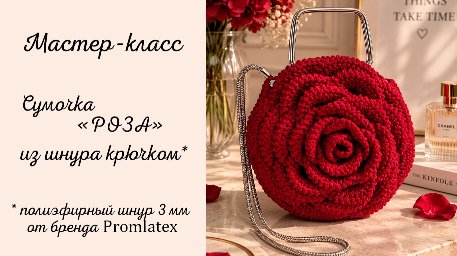 Сумка "Роза" из шнура