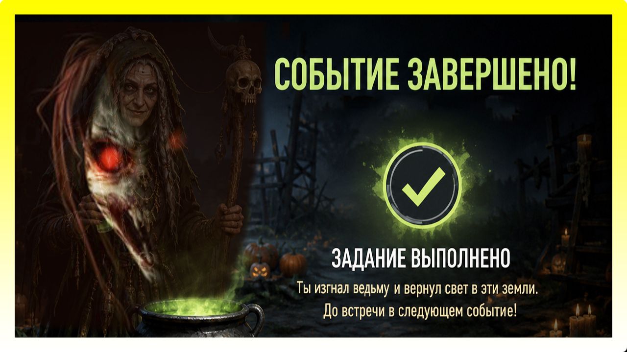 ЗАВЕРШАЕМ СОБЫТИЕ ПО СЛЕДУ ВЕДЬМЫ! ЗАДАНИЕ, ВЕДЬМА И НАГРАДЫ / Last Day On Earth: Survival