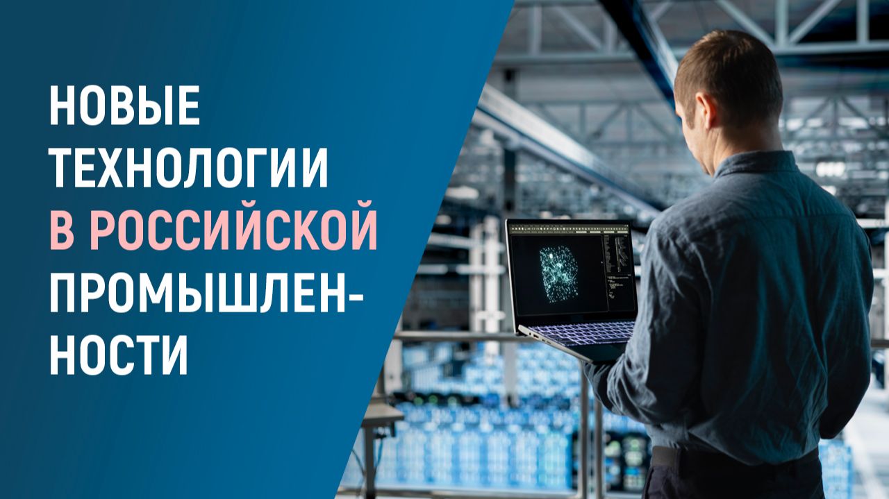 Технологические прорывы России