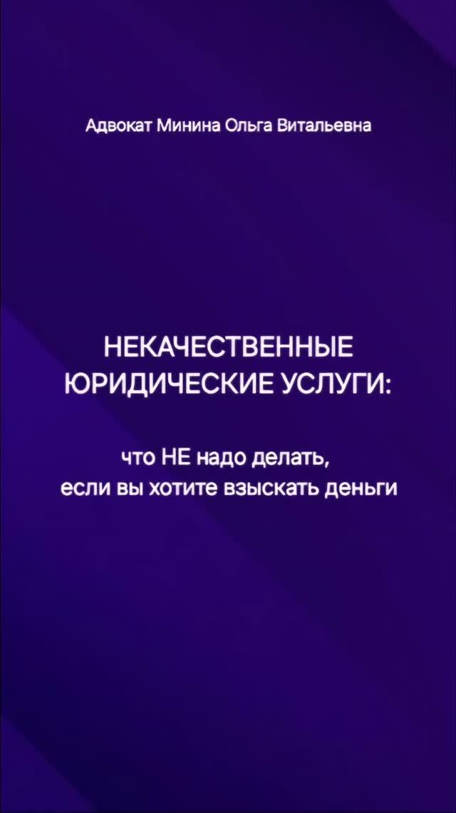 Некачественные юридические услуги