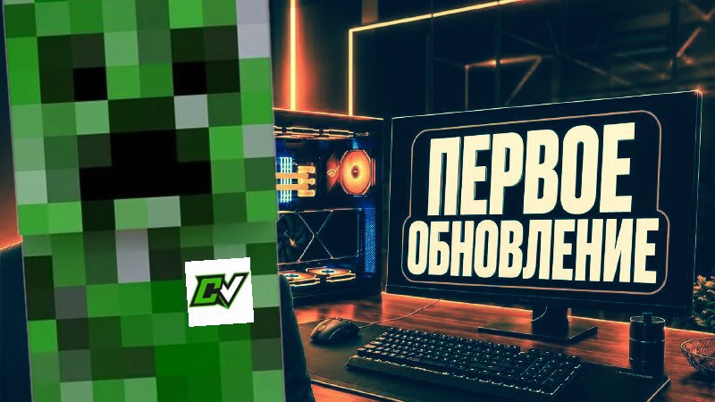 CreeperVisual Первое обновление