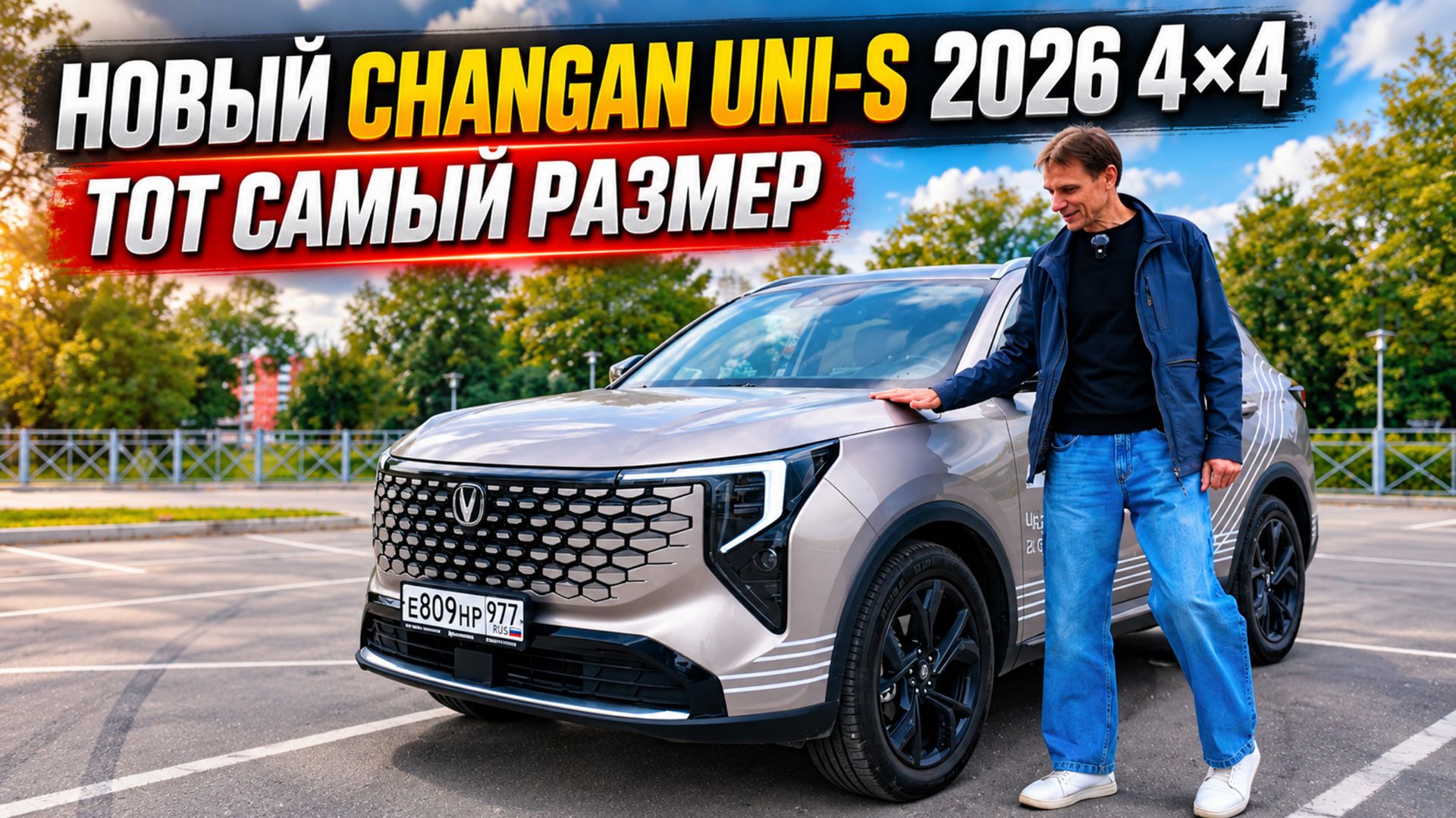 Взял новый Changan UNI-S 4×4. Полный привод, как мы любим, за 3 млн