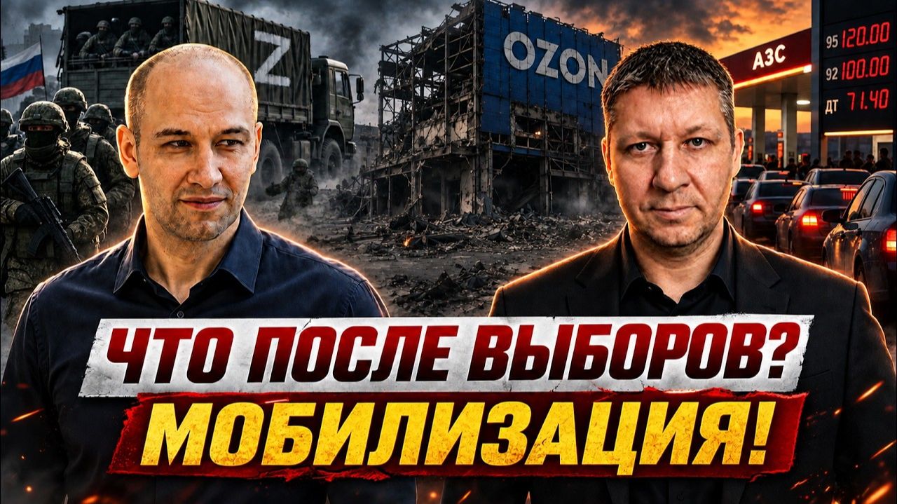 Что после выборов? Ищем выход. Волхонский
