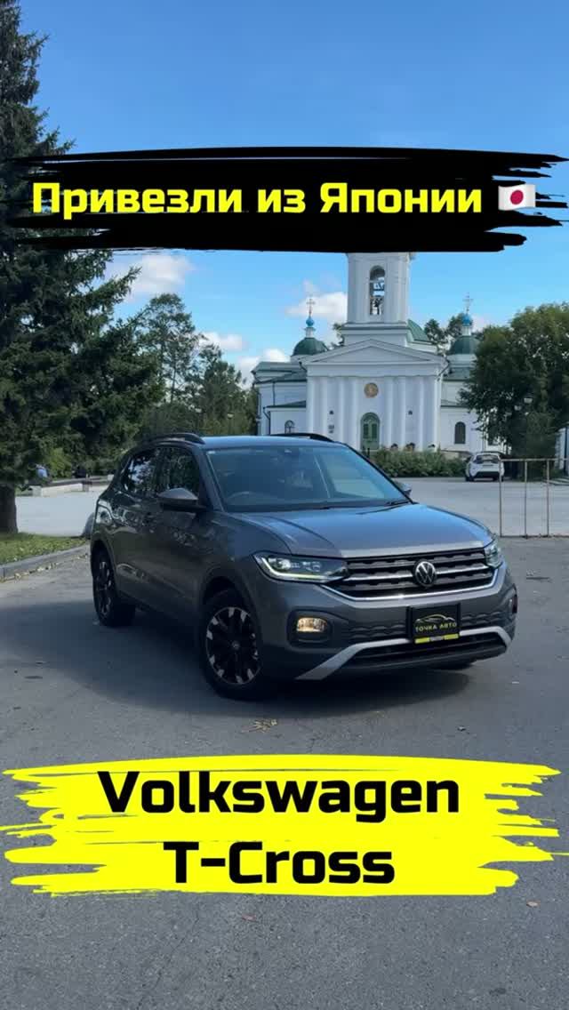 VOLKSWAGEN T-CROSS | ПРИВЕЗЛИ ПОД ЗАКАЗ ИЗ ЯПОНИИ #shorts #автоизяпонии #автоподзаказ