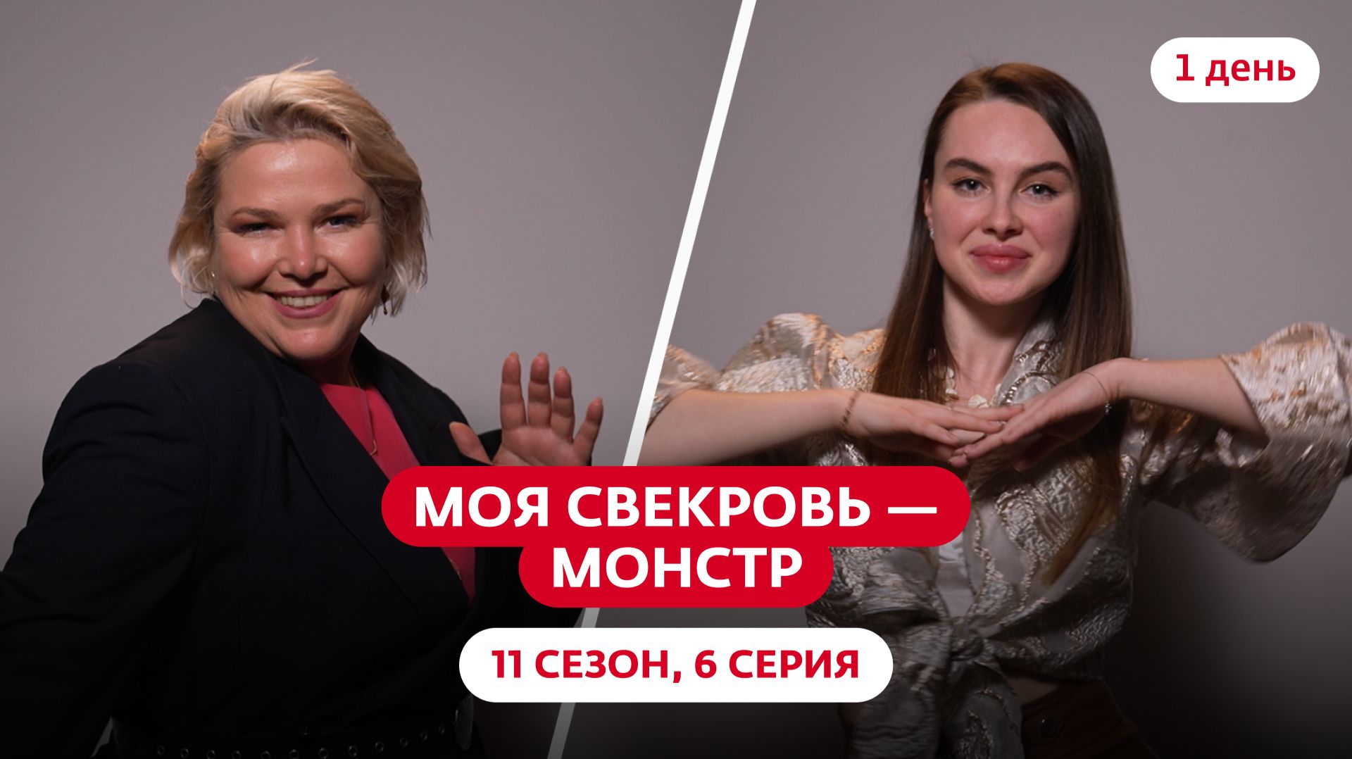 МОЯ СВЕКРОВЬ — МОНСТР | НОВЫЙ СЕЗОН | 6 ВЫПУСК