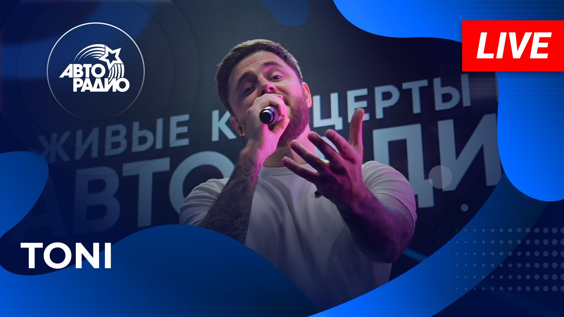 Живые концерты в студии Авторадио. LIVE!