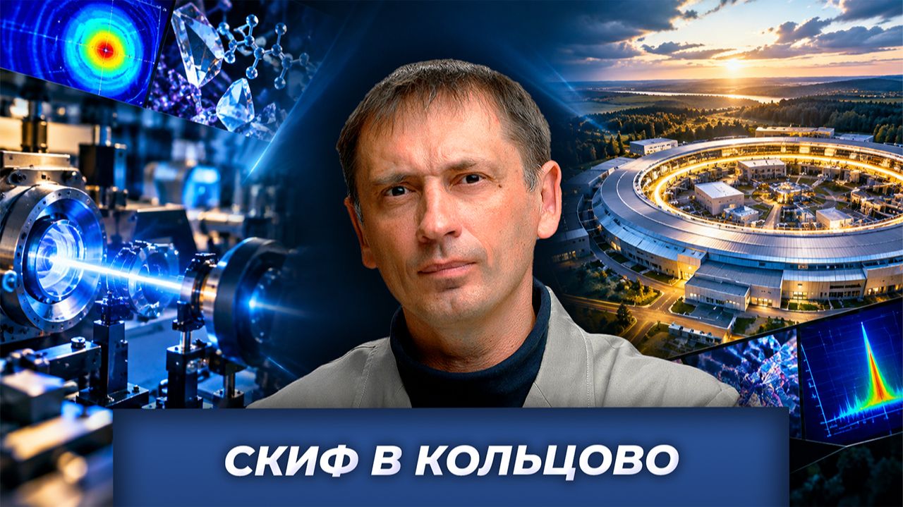 Токамак, СКИФ, коллайдер почему всё это строят в Новосибирске, а не в Москве | Брекотин