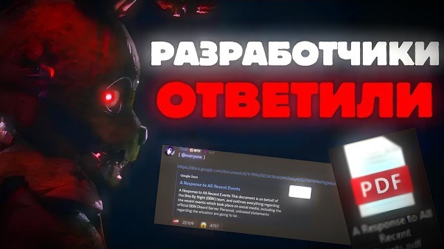 Финал скандала в Bite By Night! РАЗРАБЫ ОТВЕТИЛИ!🔥
