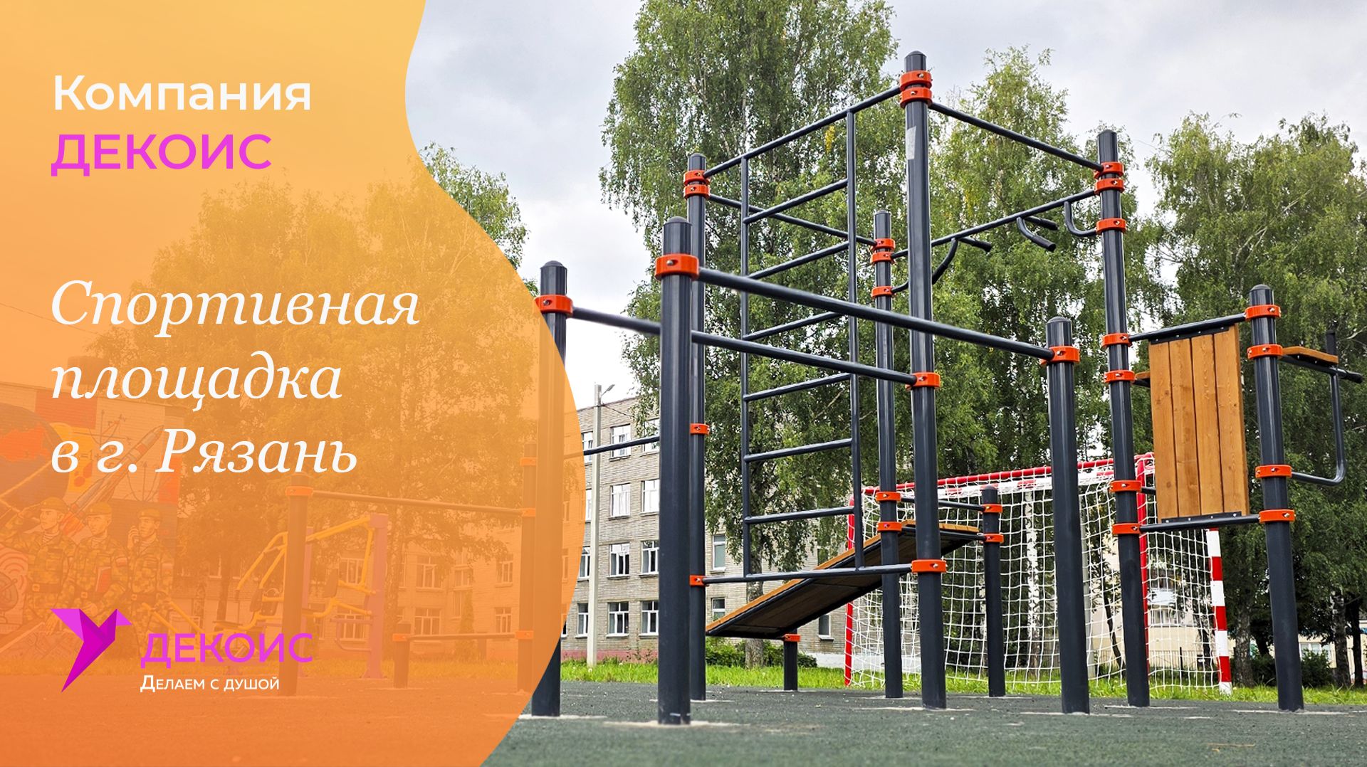 Благоустройство