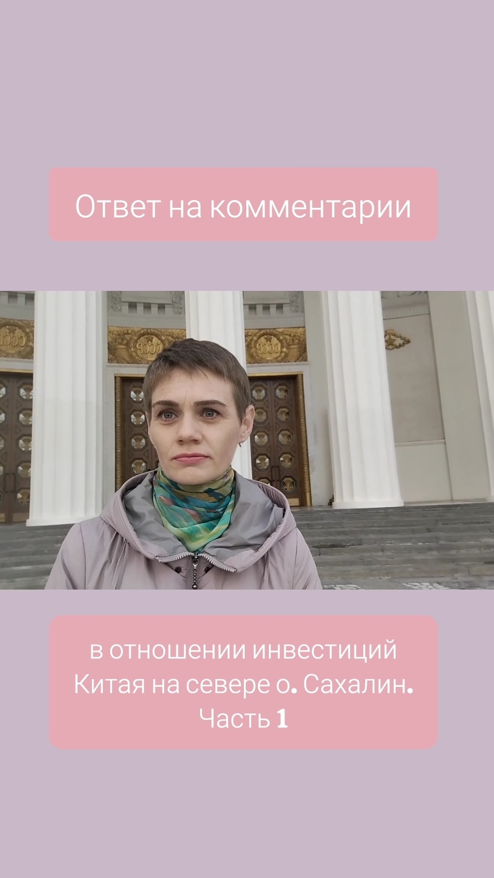 Инвестиции Китая на севере Сахалина - ответ на комментарии. Часть 1