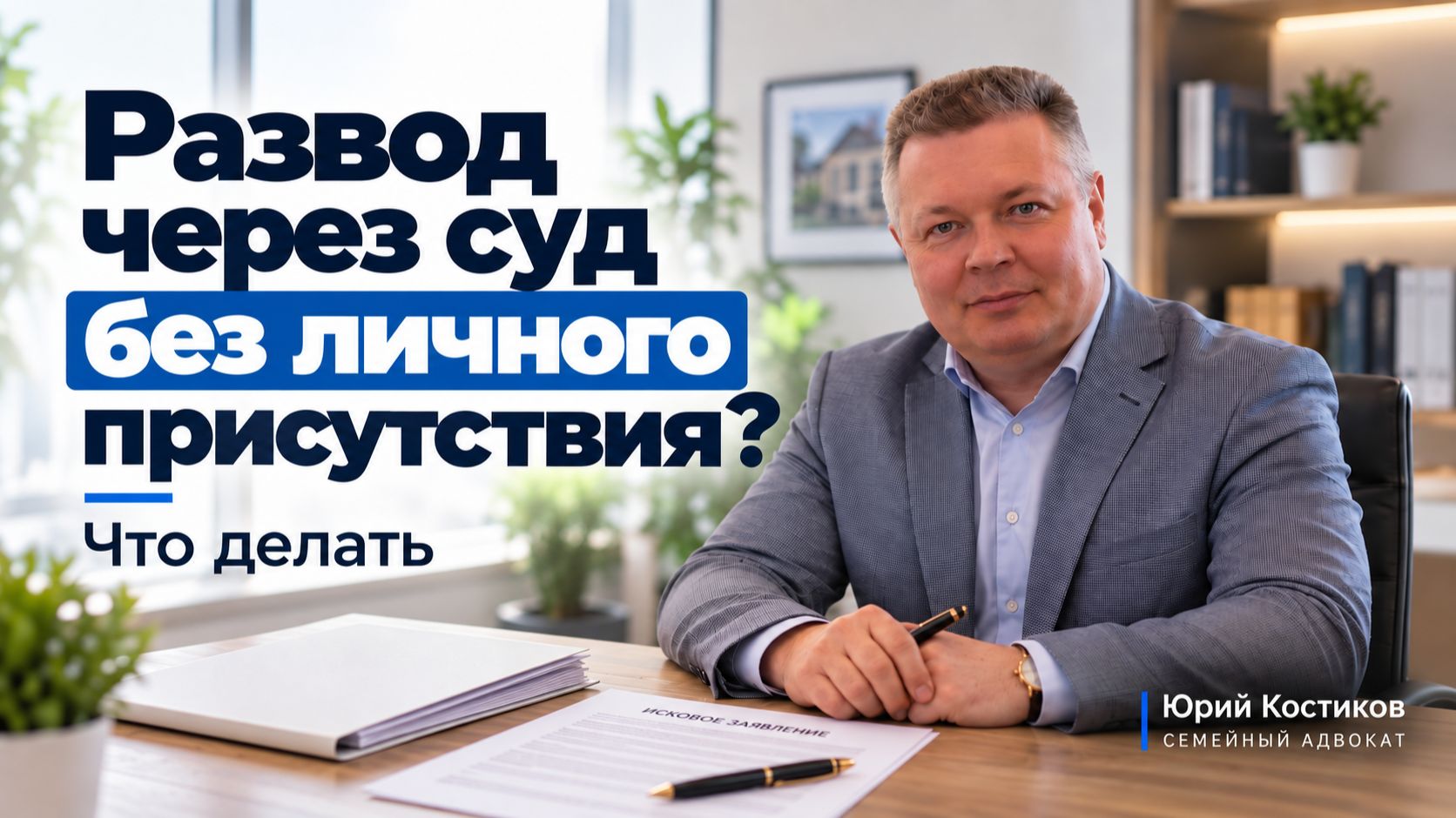 Вопросы развода