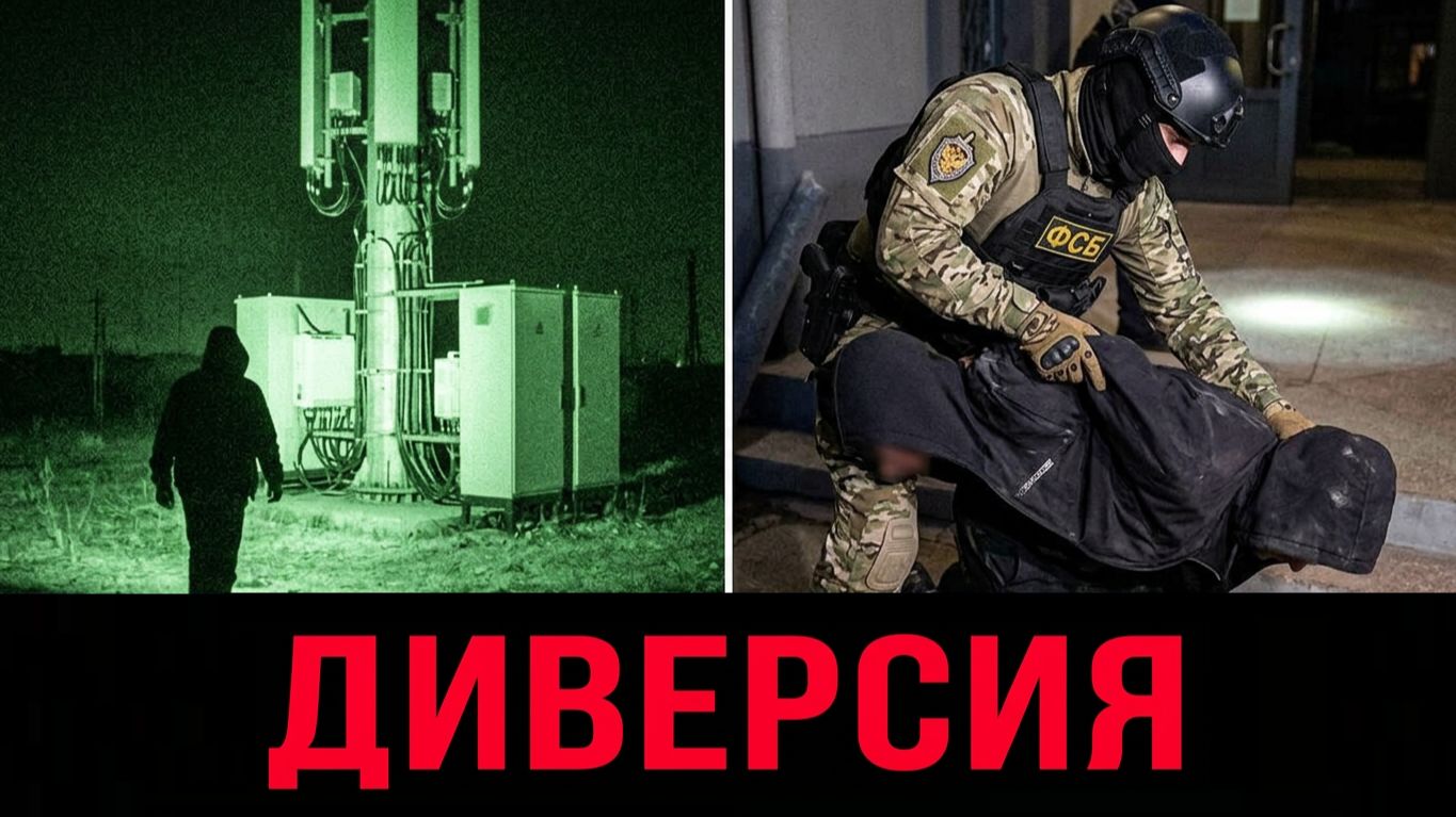 ФСБ ЗАДЕРЖАЛА ПОДЖИГАТЕЛЯ СТАНЦИИ СОТОВОЙ СВЯЗИ
