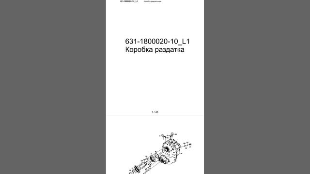 631 КАМАЗ раздаточная коробка нового образца.алюминий корпус.каталог для ремонта агрегата.книги