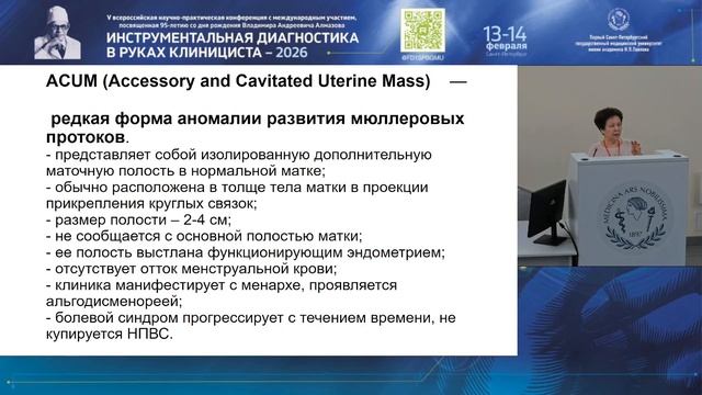 ″Инструментальная диагностика в руках клинициста - 2026″