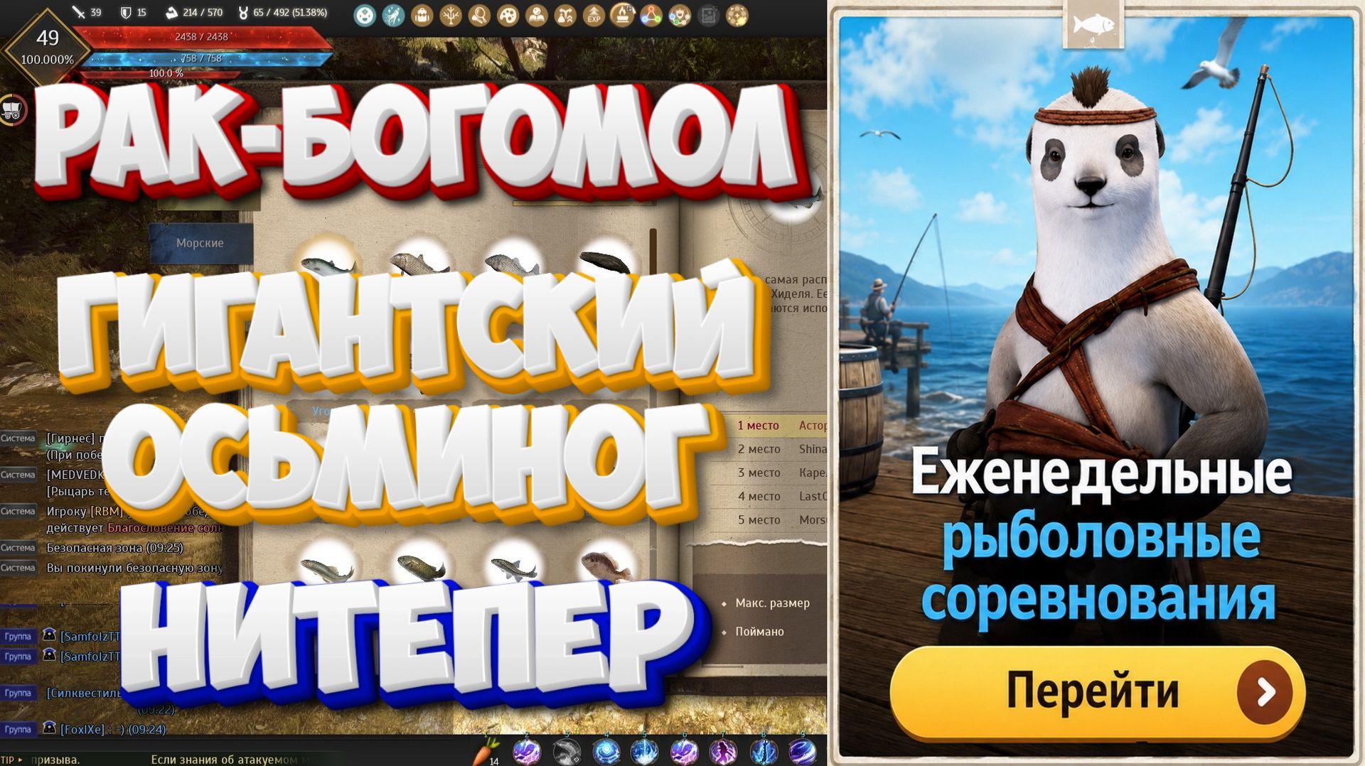 БДО. Рак-богомол. Гигантский осьминог. Нитепер. Рыболовные соревнования. 07-12.09.2026.