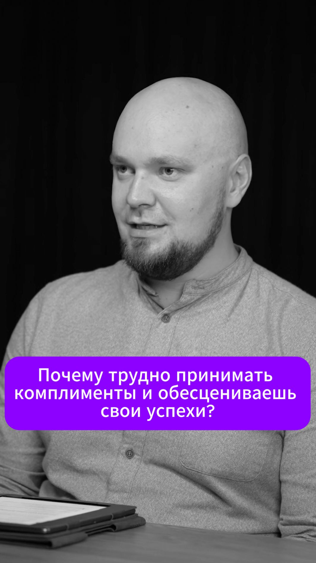Почему ты обесцениваешь свои успехи?