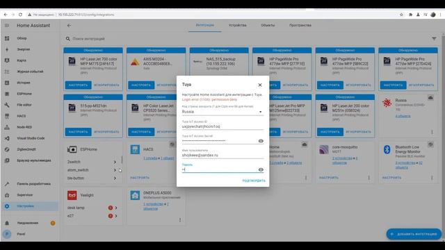 Настройка новой интеграции Tuya в Home Assistant.