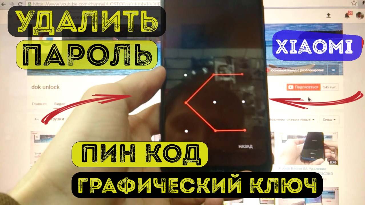 Удалить пароль Xiaomi Redmi 8 Hard Reset M1908C3IG