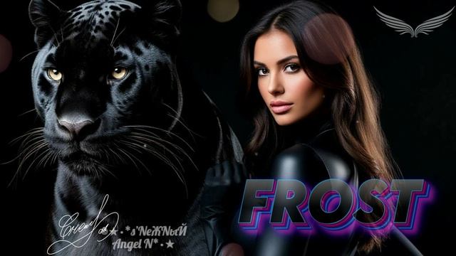 ©Ⓐ●•FROST - I NEED YOU (ЛУЧШЕЕ)_s’NеЖNыЙ Angel N.