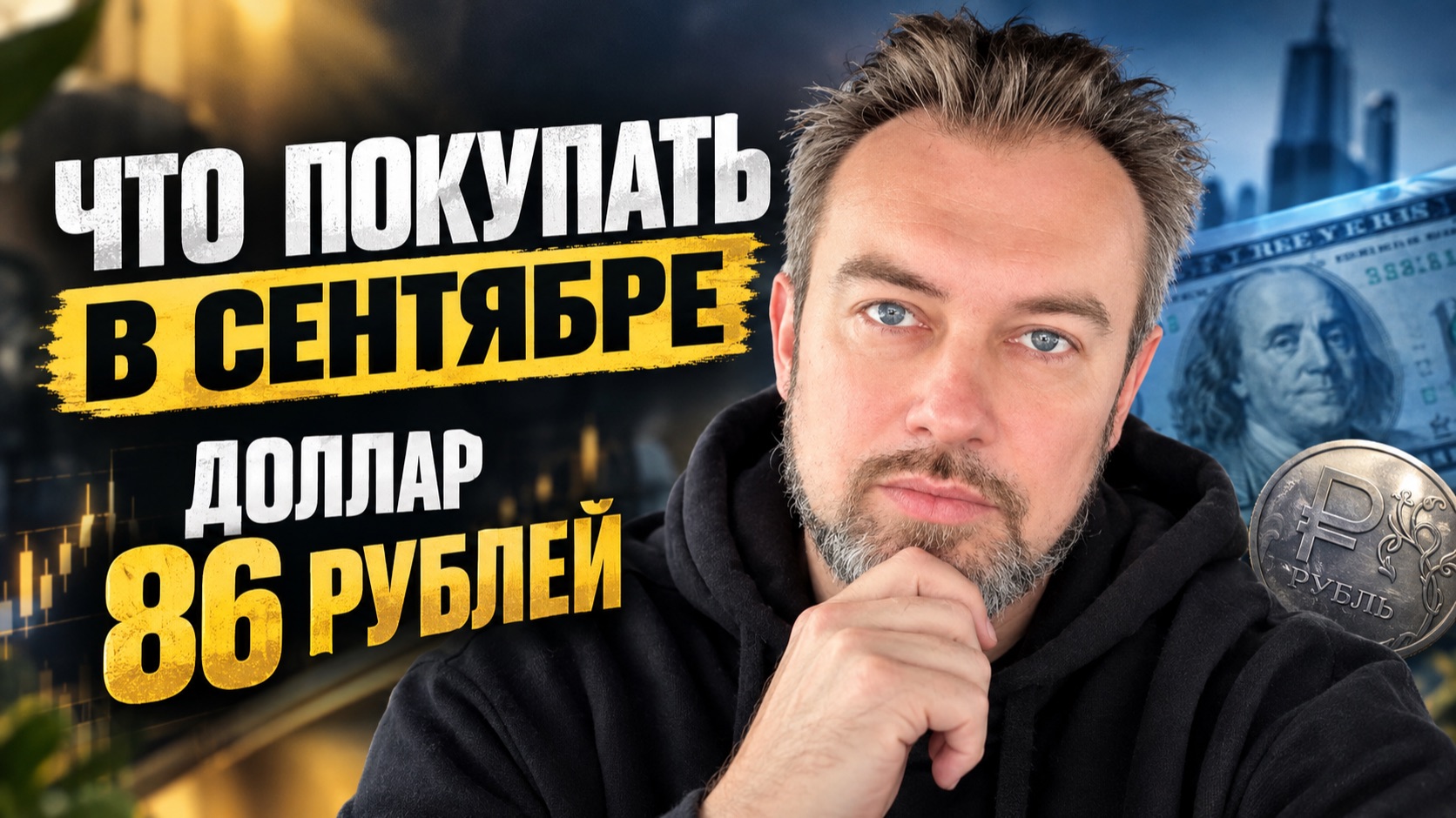 РАЗБОР 27 ИНСТРУМЕНТОВ: доллар замер на 86, Газпром по ценам 2008 года