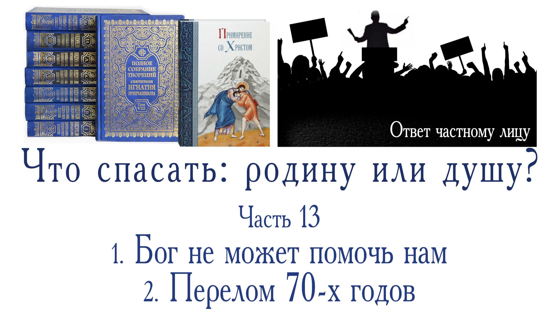 Благочестие внешнее