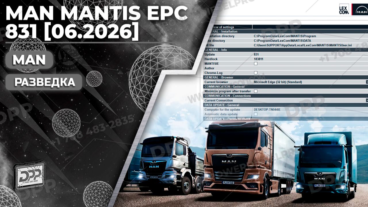 ИССЛЕДОВАНИЕ БОГОРОДИЦЫ EPC 831 [06.2026] НА DIESEL POWER PRO