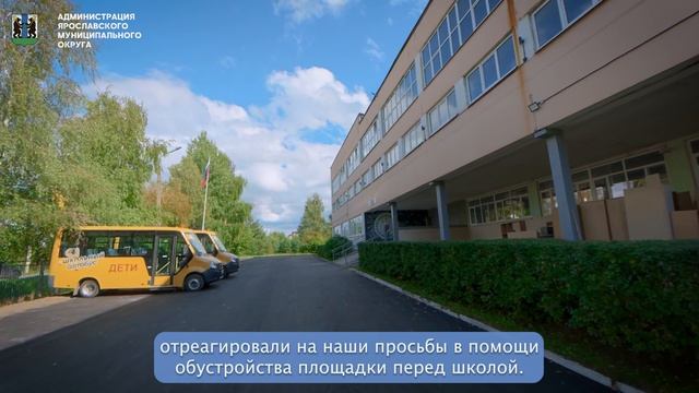 Асфальтированная площадка у Ивняковской школы (Благодарность от родителей губернатору) 02.09.2026