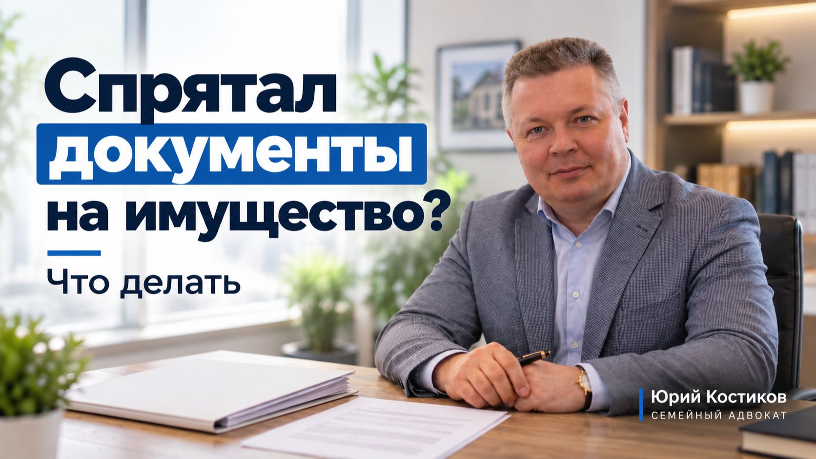 Имущественные вопросы