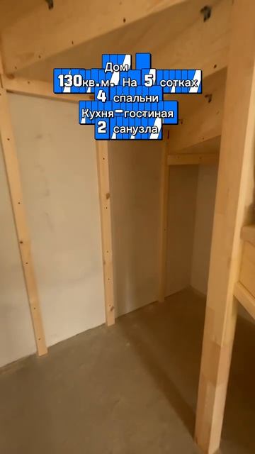 Дом 130 м2