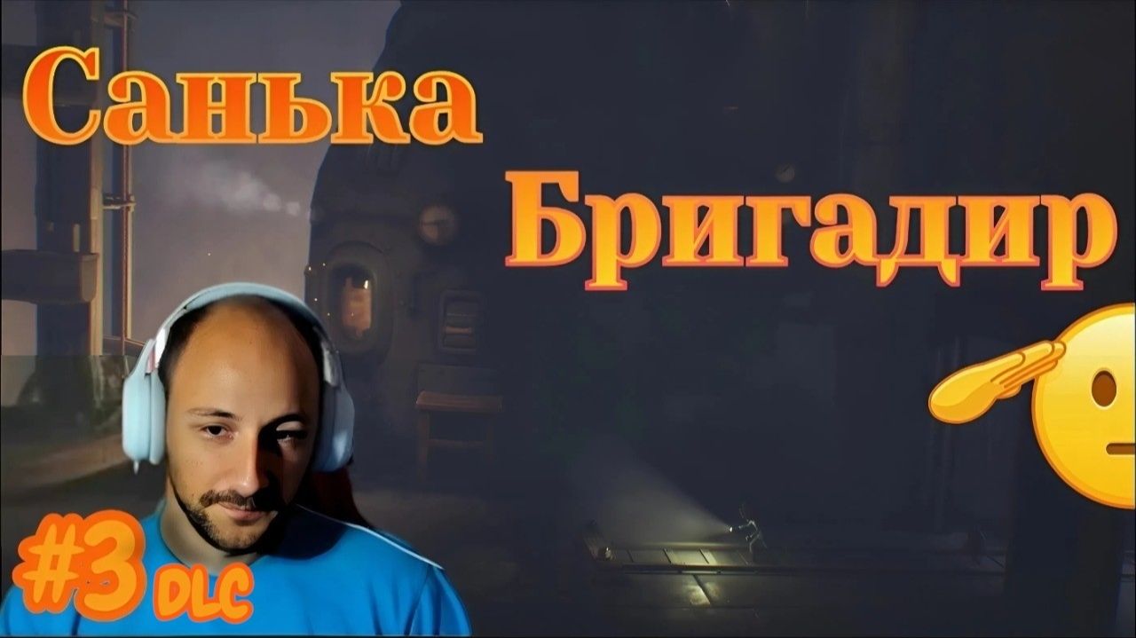 Little Nightmares №3 DLC №1 - Санька Бригадир
