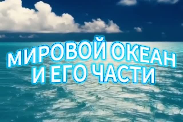 География 6 класс