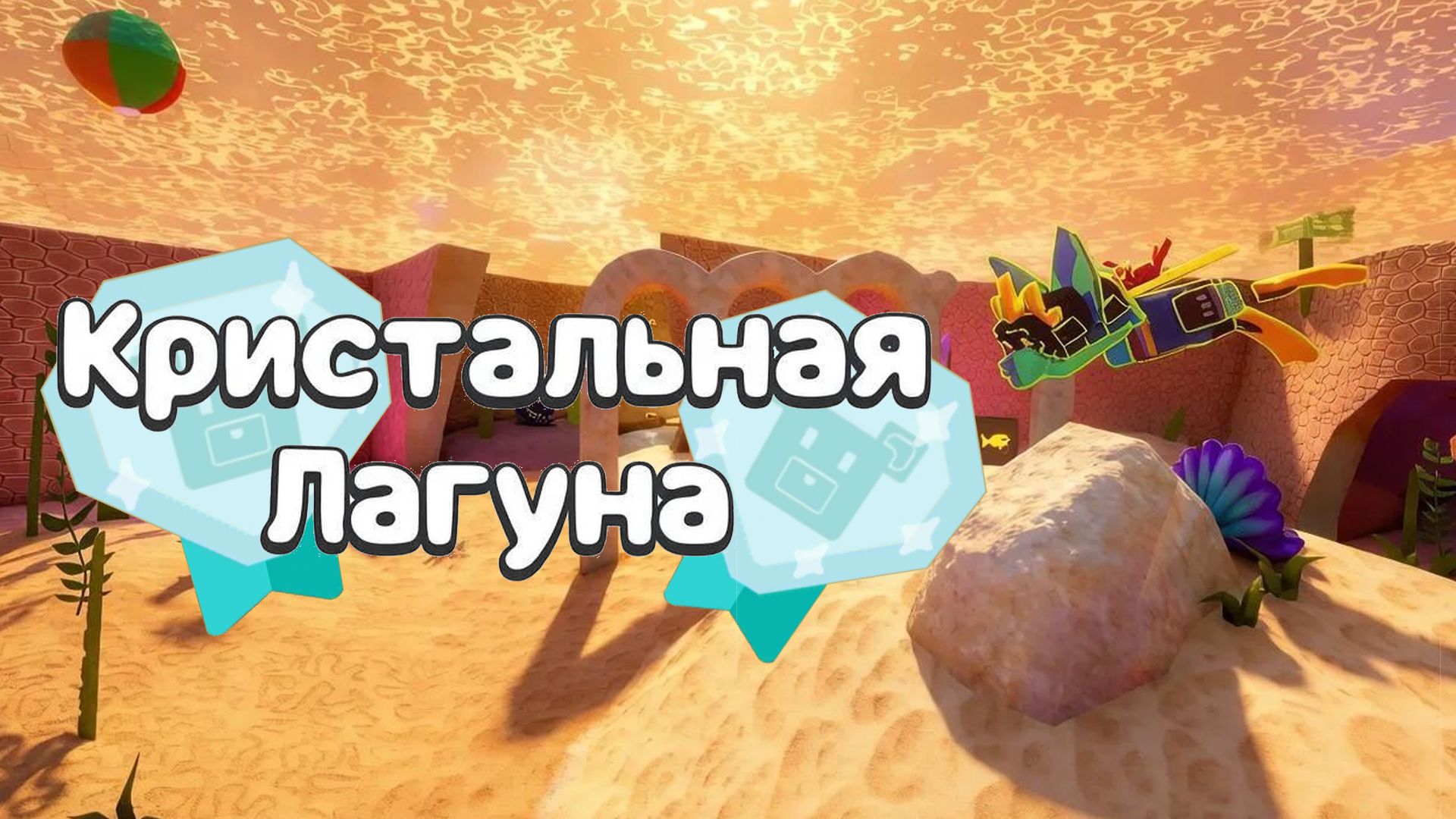 О алмазное время СБА