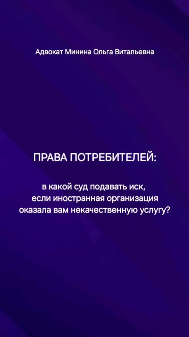 Права потребителей
