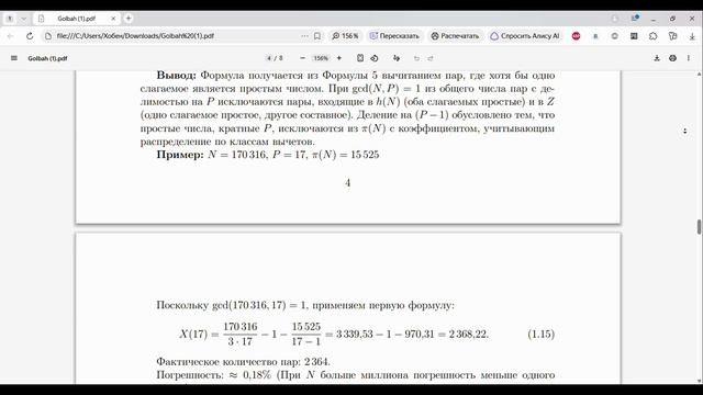 Теория чисел