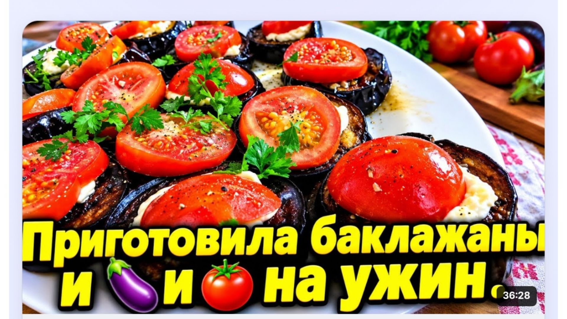 ПРИГОТОВИЛА БАКЛАЖАНЫ  С ПОМИДОРАМИ НА УЖИН  ЖИЗНЬ В СЕЛЕ #villagelife