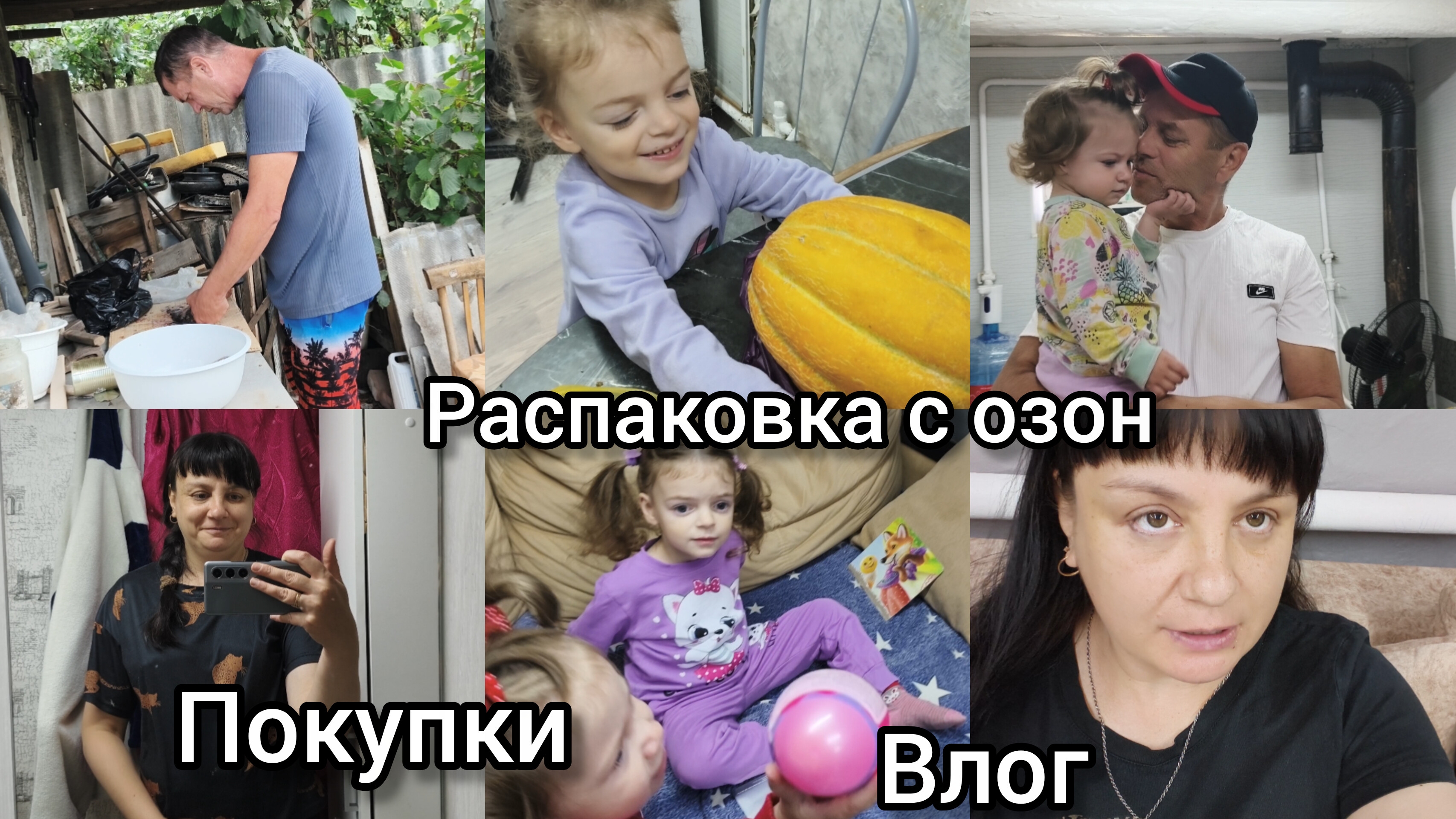 Домашний влог. Покупки. Распаковка с озон. Отвечаю на вопросы.