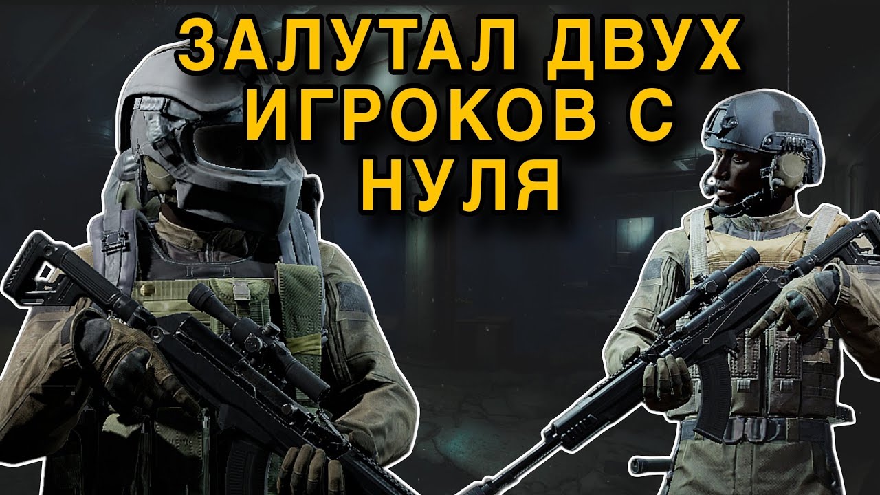 С НУЛЯ ДО ТЕПЛАКА в Арена Брейкаут #1 #arenabreakout